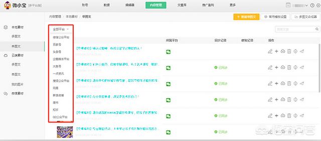做自媒体，有什么好的方法让自己同时管理多个平台？