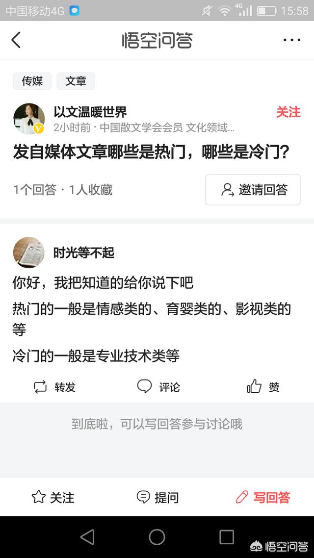 发自媒体文章哪些是热门，哪些是冷门？