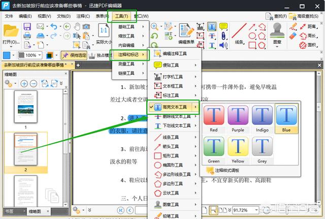 PDF文件如何编辑？怎么修改PDF文件内容？