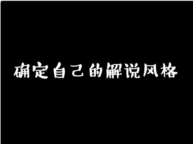 如何写电影解说文案？怎样获取灵感？