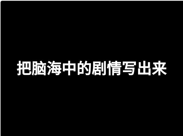 如何写电影解说文案？怎样获取灵感？