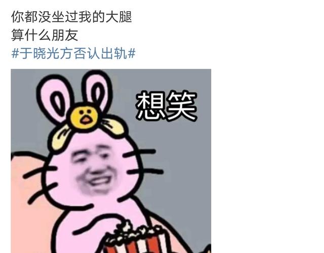 于晓光否认出轨？你们信吗？