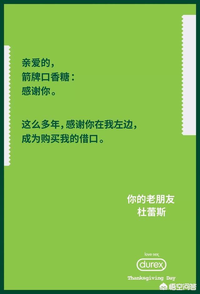 杜蕾斯的哪个广告或文案最吸引你？为什么？