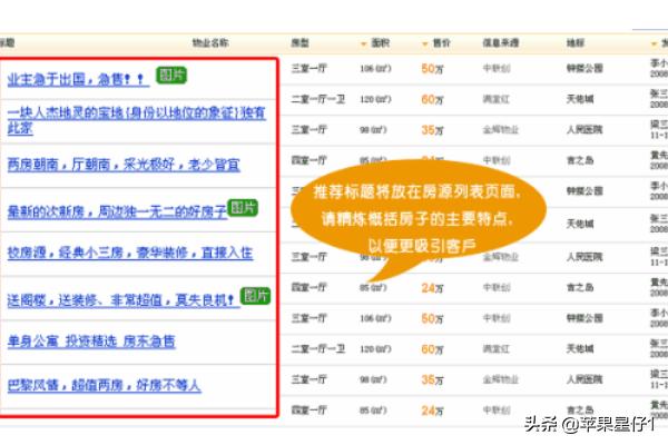 房源标题怎么写吸引人？