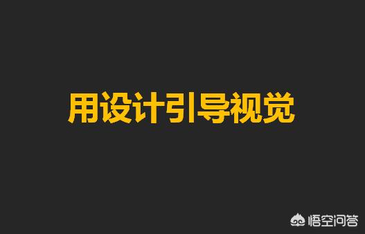 海报文案内容和设计应该考虑哪些因素？