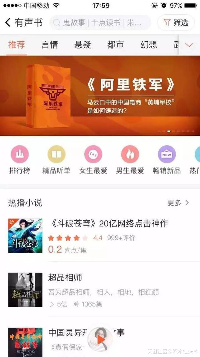 扶林：草根，小白，如何借助喜马拉雅FM月入万元！