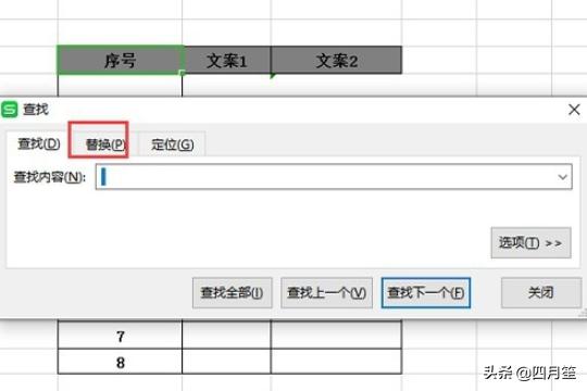 怎么快速去除Excel表格中的空格？