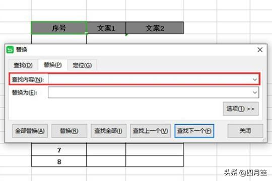 怎么快速去除Excel表格中的空格？