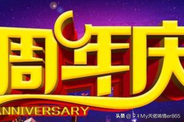 店周年庆活动怎么发朋友圈推广？