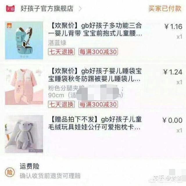 关于母婴用品？