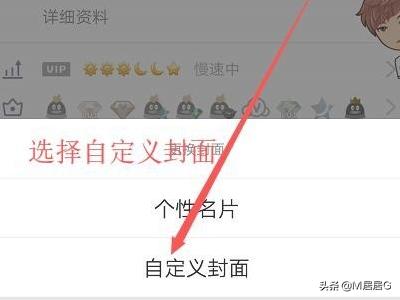 如何自定义手机QQ封面？