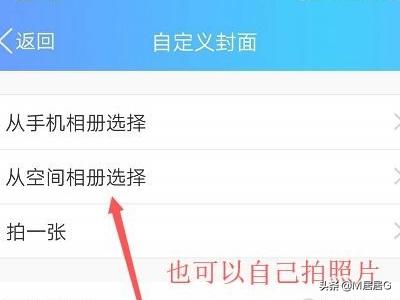如何自定义手机QQ封面？