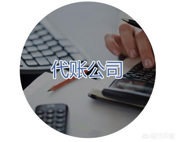 代账公司如何开发客户？