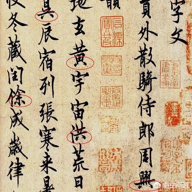 欧阳询行书《千字文》第一句里的“黄”字，有一个点很特别，这是笔误还是巧妙安排？