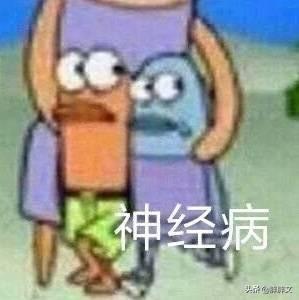 有没有什么搞笑的句子？