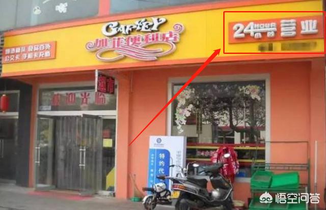 为什么便利店晚上顾客很少，但还要24小时营业？