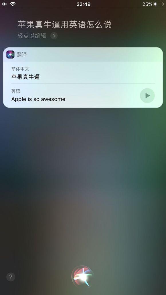 苹果Siri有哪些搞笑的回答？