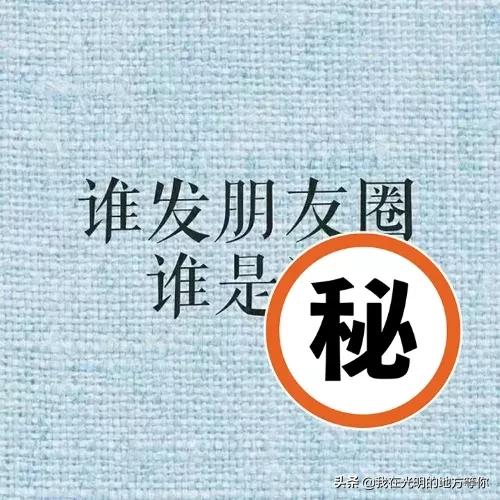 你现在还随心所欲发微信朋友圈吗？