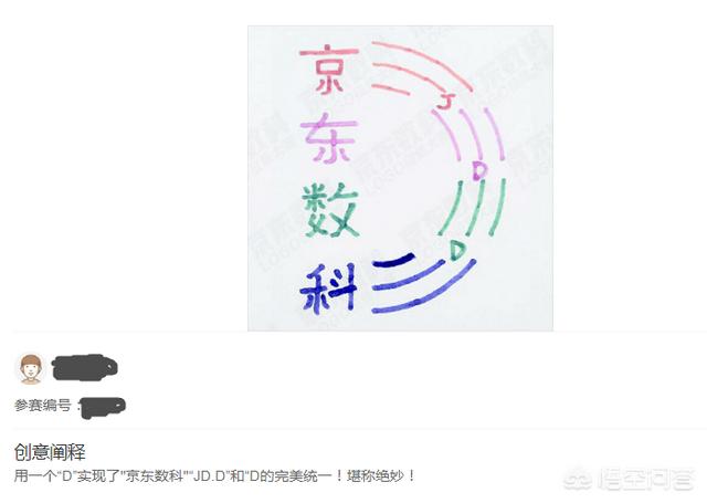 京东数科花120万征集logo和广告语，比赛进程如何？