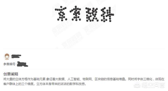 京东数科花120万征集logo和广告语，比赛进程如何？