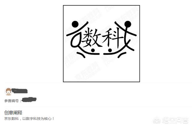 京东数科花120万征集logo和广告语，比赛进程如何？