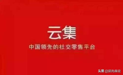 中国社交电商平台有哪些？