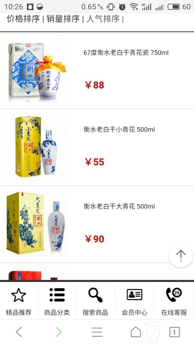 衡水老白干算什么档次的酒？