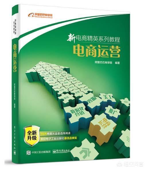 有哪些实用的电商运营学习书籍可以推荐？