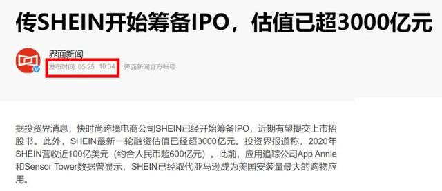 下载量超越亚马逊，估值达3000亿，低调的中国电商SHEIN做对了什么？