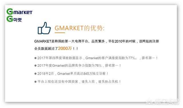 怎样在韩国的综合购物网站Gmarket上开店？有哪些入驻要求呢？