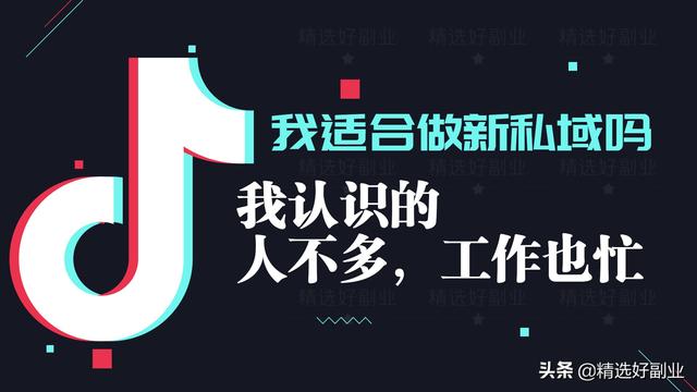 抖音新私域是个什么平台？