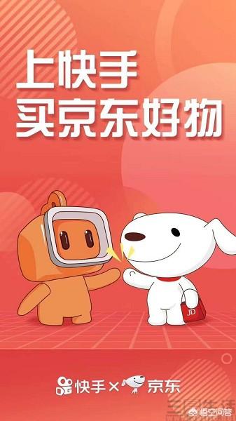 【曝料】快手与京东达成战略合作，电商商业会产生什么变化吗？