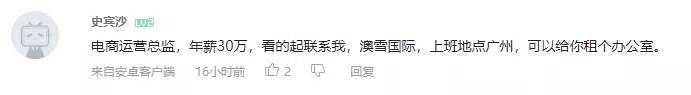 在B站发了一个视频，有人向我开出30W年薪，邀请我做电商运营总监