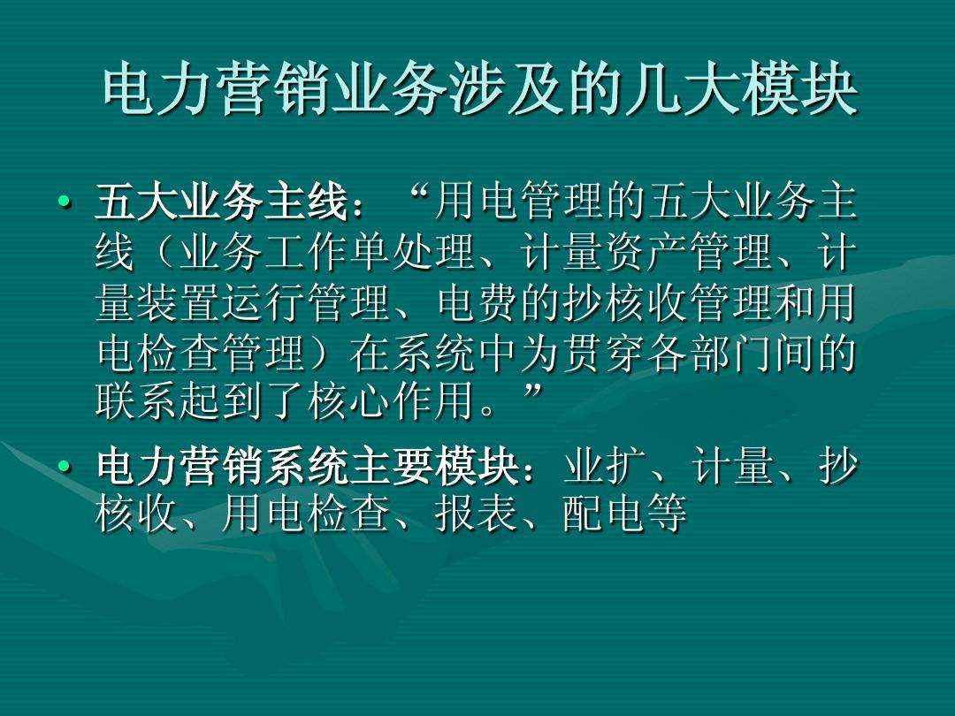 电力营销(电力营销管理方面存在问题及建议)