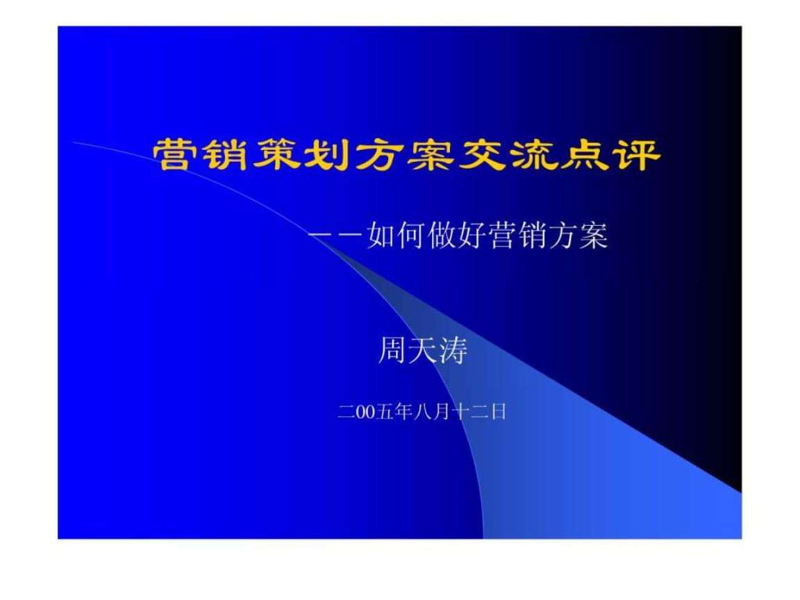 营销策划方案怎么做(品牌营销策划方案怎么做)