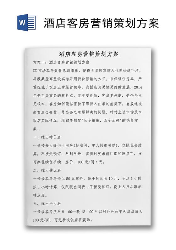 营销策划方案模板范文(营销策划方案模板范文旧衣回收)