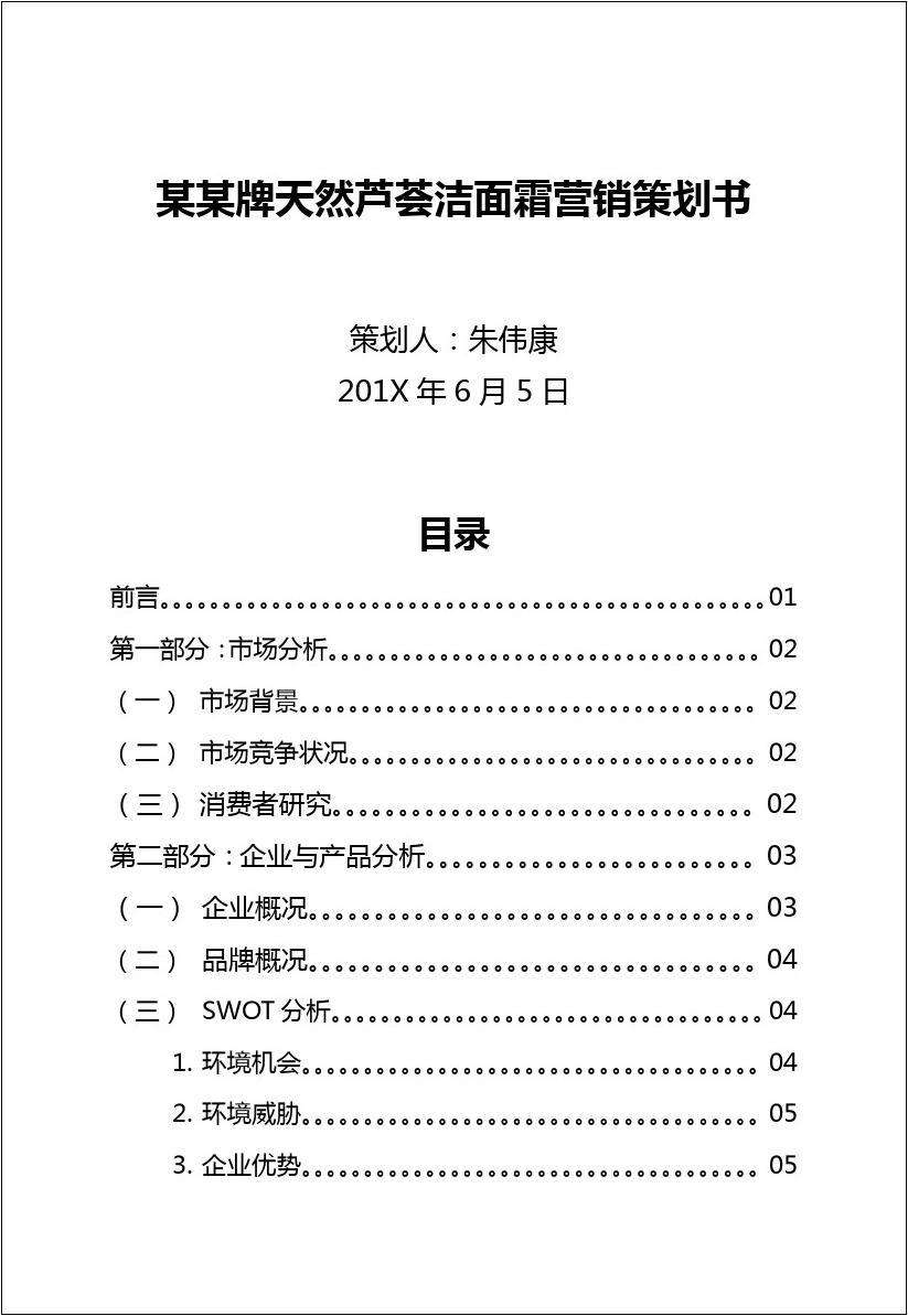 营销策划书怎么写(营销策划书怎么写 PPT)