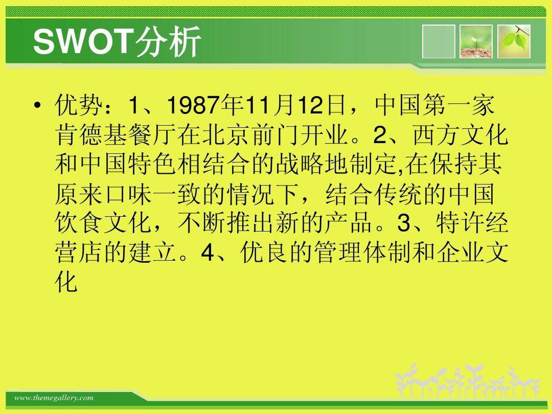 肯德基营销策略(肯德基营销策略研究论文)