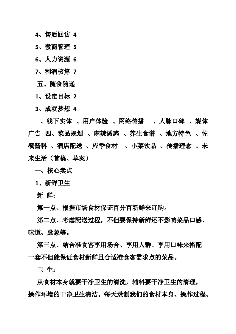 餐饮外卖营销方案(酒店餐饮外卖运营方案)