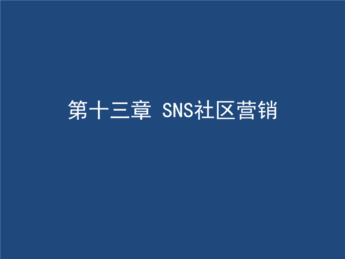 sns营销(sns营销策划)