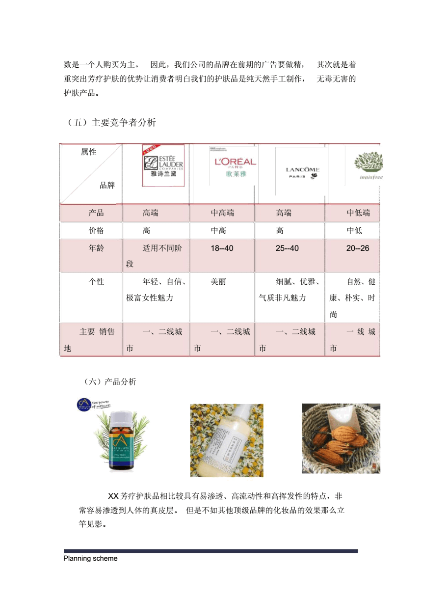 化妆品营销方案(化妆品营销策划书)