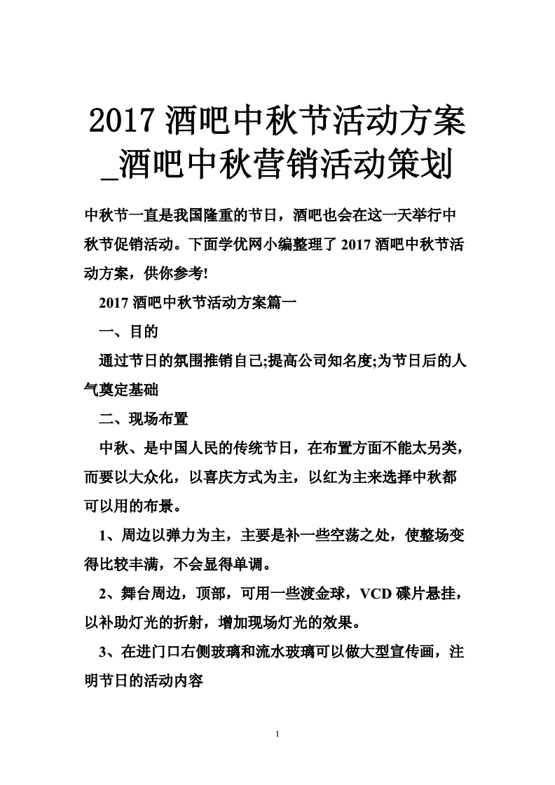 餐饮中秋节营销活动方案(餐饮中秋节营销活动方案主题)