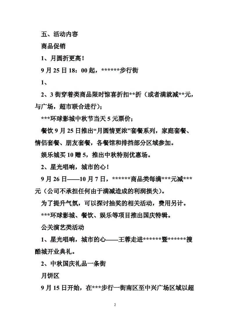 餐饮中秋节营销活动方案(餐饮中秋节营销活动方案主题)