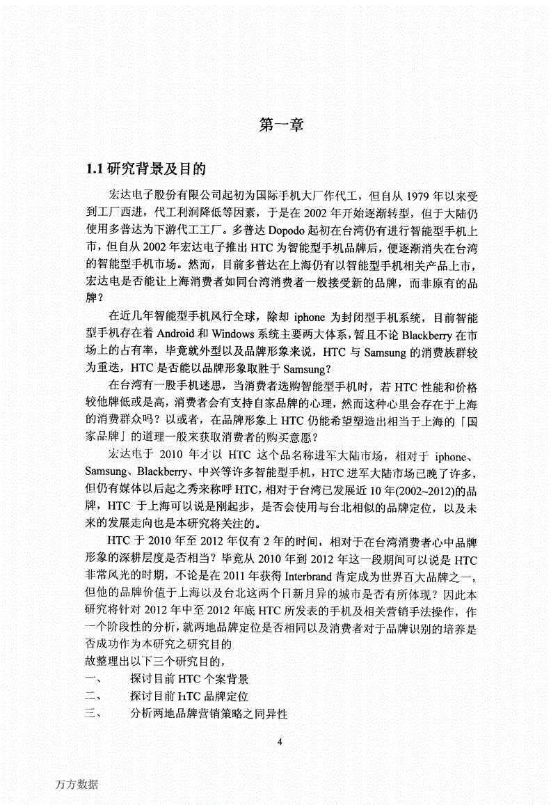 htc的营销策略计划(htc的产品策略案例分析)