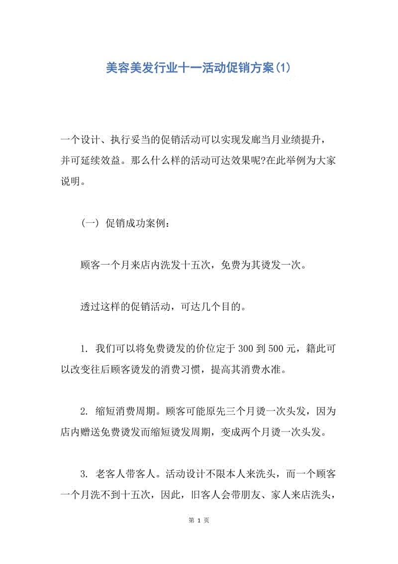 美发店营销方案(美发店营销活动实施方案)