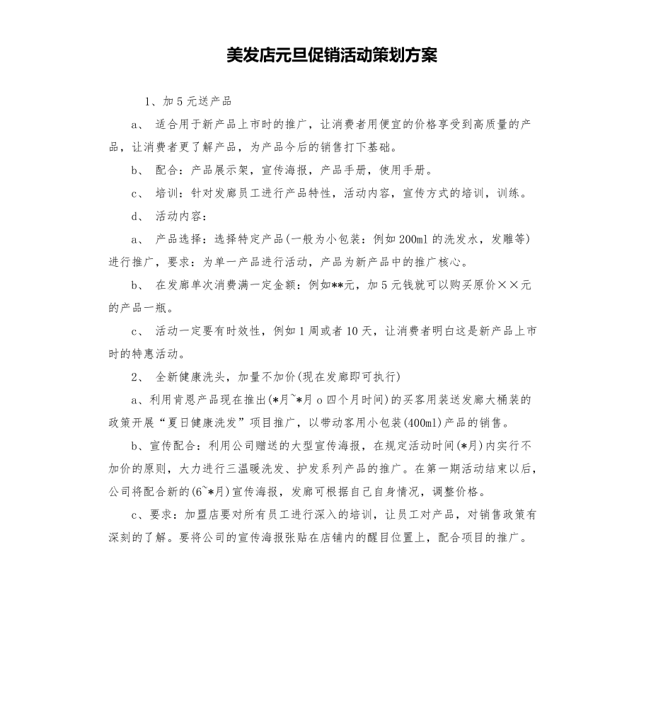 美发店营销方案(美发店营销活动实施方案)