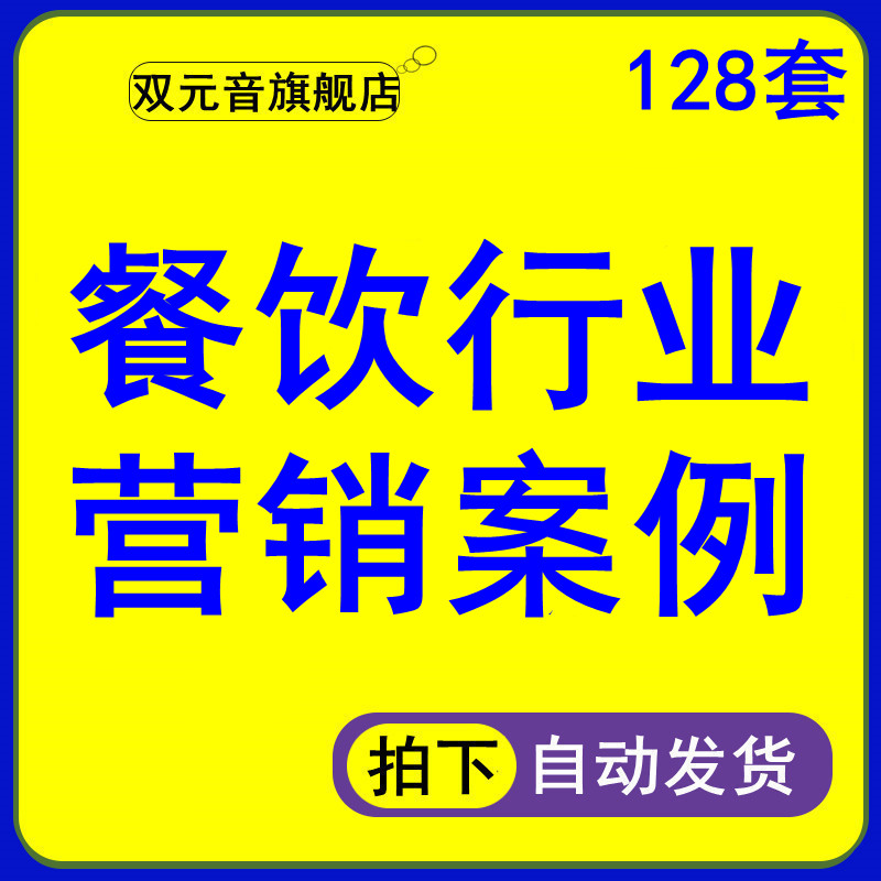 歺饮营销方案(餐饮营销策划方案视频)