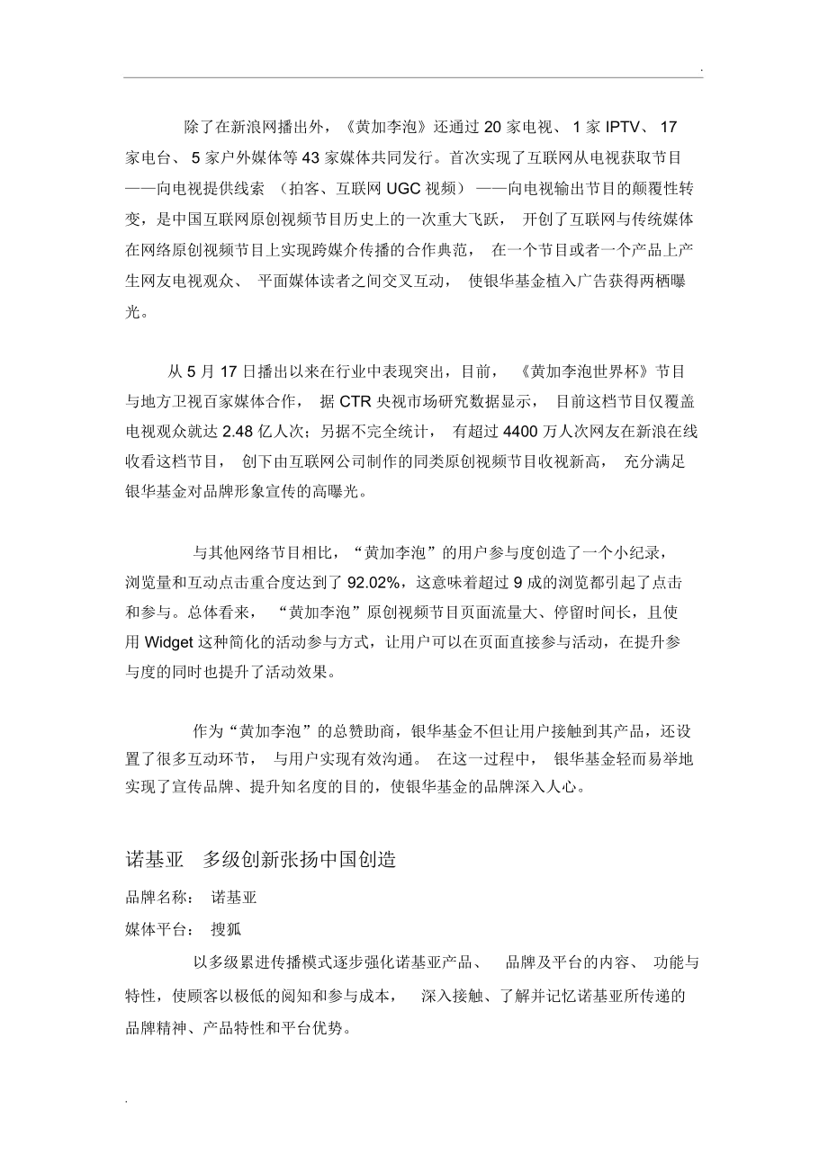 营销创新案例(营销创新案例分析雀巢笨Nana冰淇淋的营销创新)