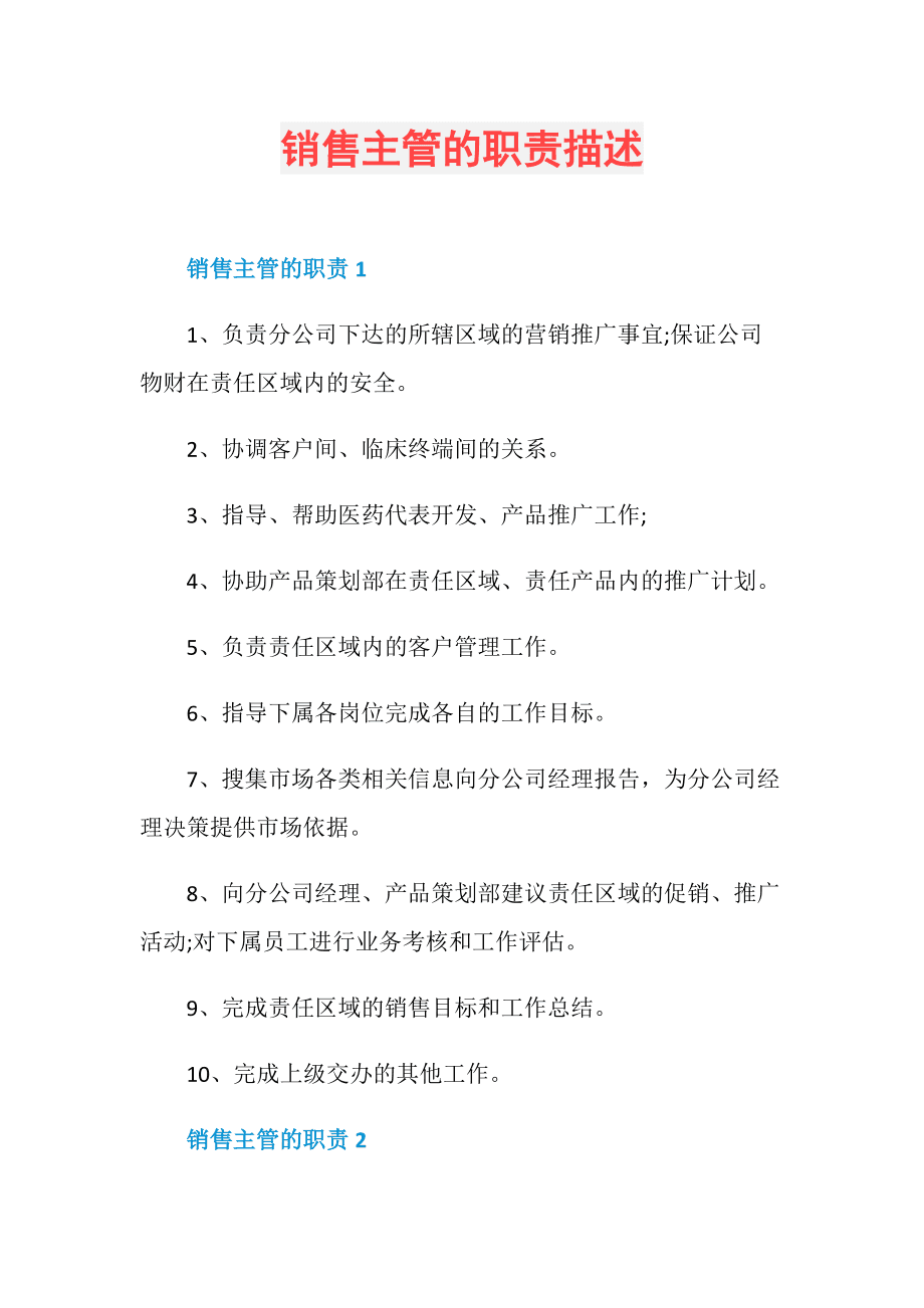 营销总监的职责(营销总监的职责任务)