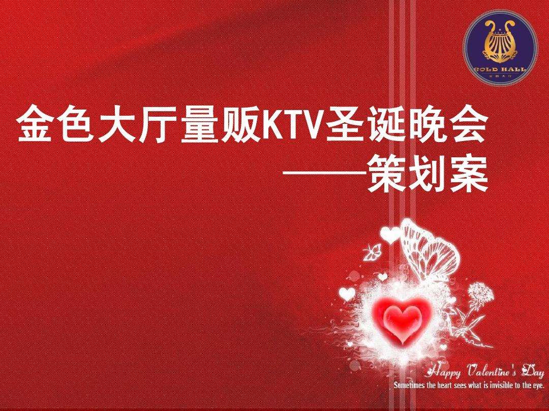 ktv营销方案(吸引人的ktv营销方案)